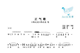 正气歌简谱