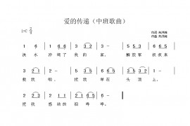 爱的传递简谱