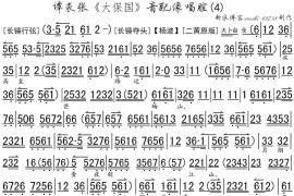 大保国7简谱