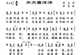 天天喜洋洋简谱