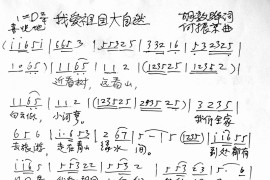 我爱祖国大自然简谱