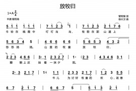 放牧归简谱
