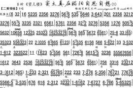 窦太真在昭阳自思自想1简谱