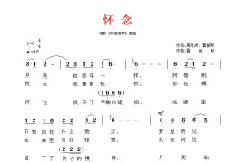 怀念-《芦笙恋歌》插曲简谱