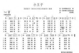 小王子简谱