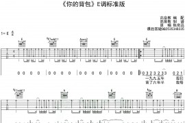 你的背包（E调、高音教编配版）音乐简谱