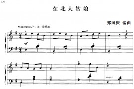 110首中国民歌钢琴小曲集：东北大姑娘音乐简谱