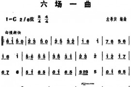 三里湾（第六场）简谱