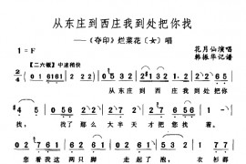 从东庄到西庄简谱