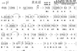 黄水谣简谱