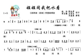 [秦腔]姐姐同我把水看（《游西湖·游湖》李慧娘唱段）简谱