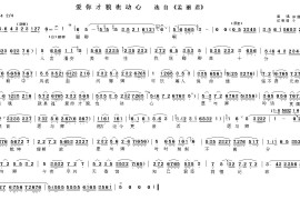 爱你才貌也动心（《孟丽君》选段）简谱