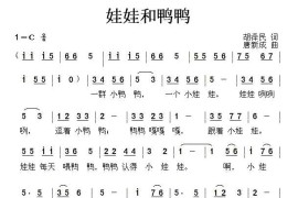 娃娃和鸭鸭简谱