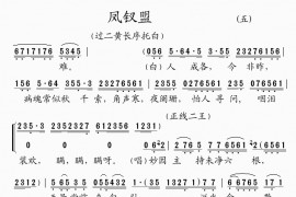 凤钗盟(5)简谱