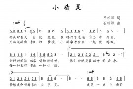 小精灵简谱