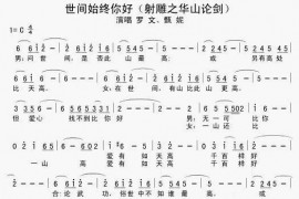 世间始终你好音乐简谱