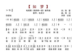 如梦-(电视剧《我的特一营》宣传曲)简谱