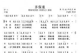 多保重简谱