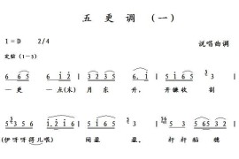 五更调（一）简谱