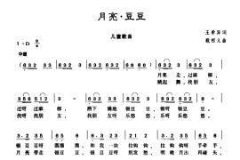 月亮·豆豆简谱