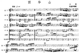 荫华山（广东音乐、高胡+乐队伴奏、五线谱版）音乐简谱