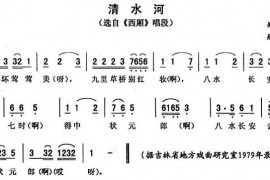 清水河（《西厢》唱段）简谱