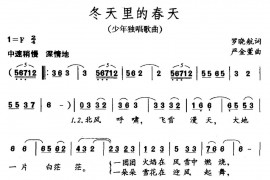 冬天里的春天简谱