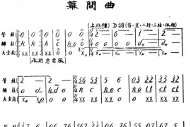 雁荡山·幕间曲（三）简谱