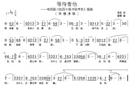 等待着他简谱