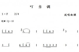 叮当调简谱