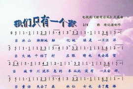 我们只有一个家简谱