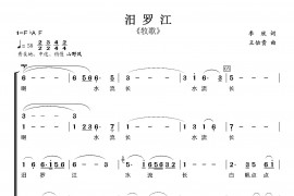 汨罗江简谱