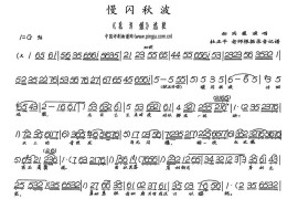 慢闪秋波（《花为媒》选段）简谱