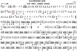 扶大宋锦华夷赤心肝胆1简谱