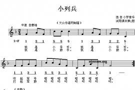 小列兵简谱