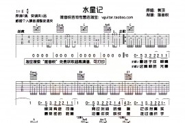 水星记（唯音悦吉他社制谱版）音乐简谱