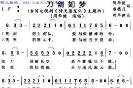 刀剑如梦简谱