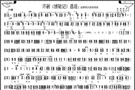 赵素琴跪大堂泪珠滚滚（《绣鞋记》选段）简谱