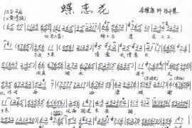 蝶恋花（手书版）简谱