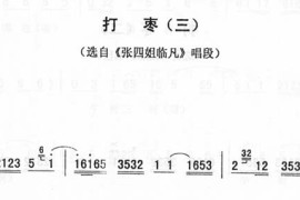 打枣(三)_二人转简谱