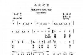 冬夜之歌简谱