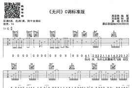 无问（高音教编配·C调标准版）音乐简谱