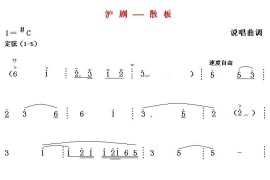 沪剧-散板简谱