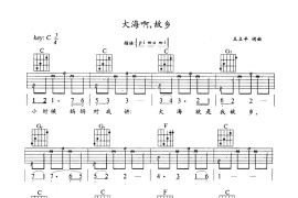 大海啊故乡（吉他弹唱）-指弹谱简谱