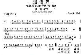 逍遥叹简谱