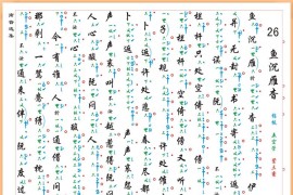 彩色工X谱《鱼沉雁杳》简谱