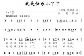 我是快乐小丫丫简谱