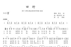 田野简谱