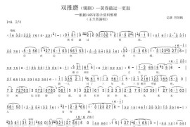 双推磨（黄昏敲过一更鼓）简谱