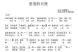 爸爸的天使音乐简谱